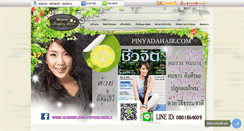Desktop Screenshot of pinyadaherb.com